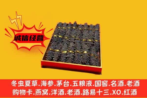 通辽科尔沁左翼中旗回收海参