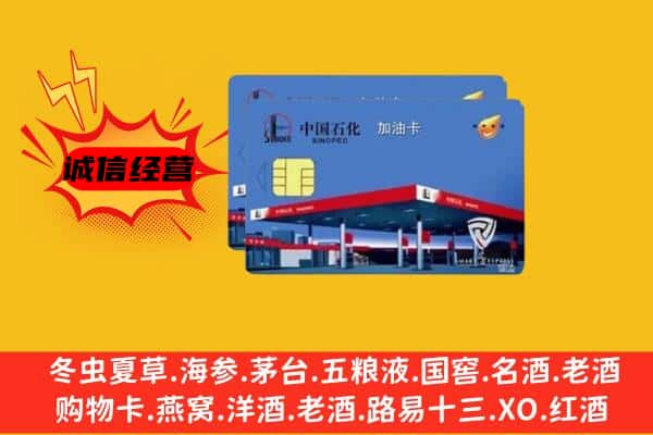 通辽科尔沁左翼中旗回收加油卡