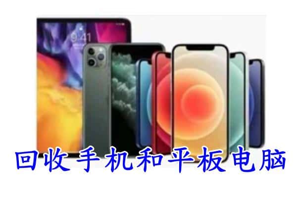 通辽科尔沁左翼中旗回收手机